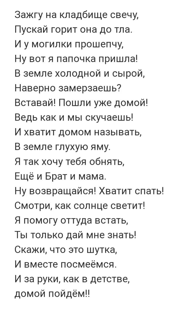 Земля горит текст. Зажгу на кладбище свечу пускай горит она до тла и у могилки прошепчу. стих зажгу на кладбище свечу. стихи о погосте. папочка зажгу на кладбище свечу.