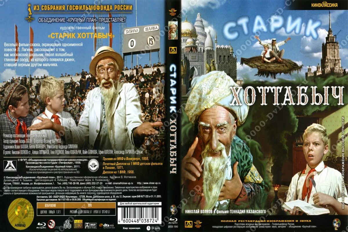 1956г. владимир толоконников хоттабыч. старик хоттабыч иллюстрации. владимир толоконников хоттабыч. хоттабыч ополчения.