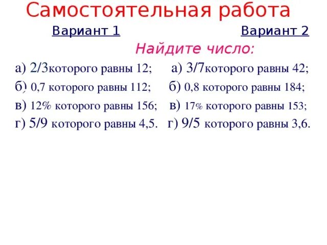 Найти число 2/3 которого равны 12. Найдите число 3/4 которого равны 12. Найдите число 2/3 которого равны 2/3. Найдите число две третьих которого равны 12. Найти 12 которого равны 48