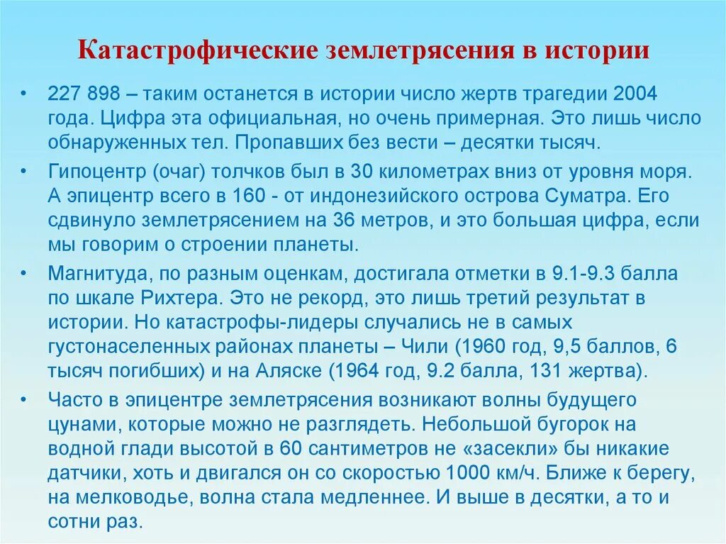 Разрушительные землетрясения в россии. Сообщение разрушительные землетрясения. Самые разрушительные землетрясения сообщение. История землетрясений. Самые крупные землетрясения в истории.