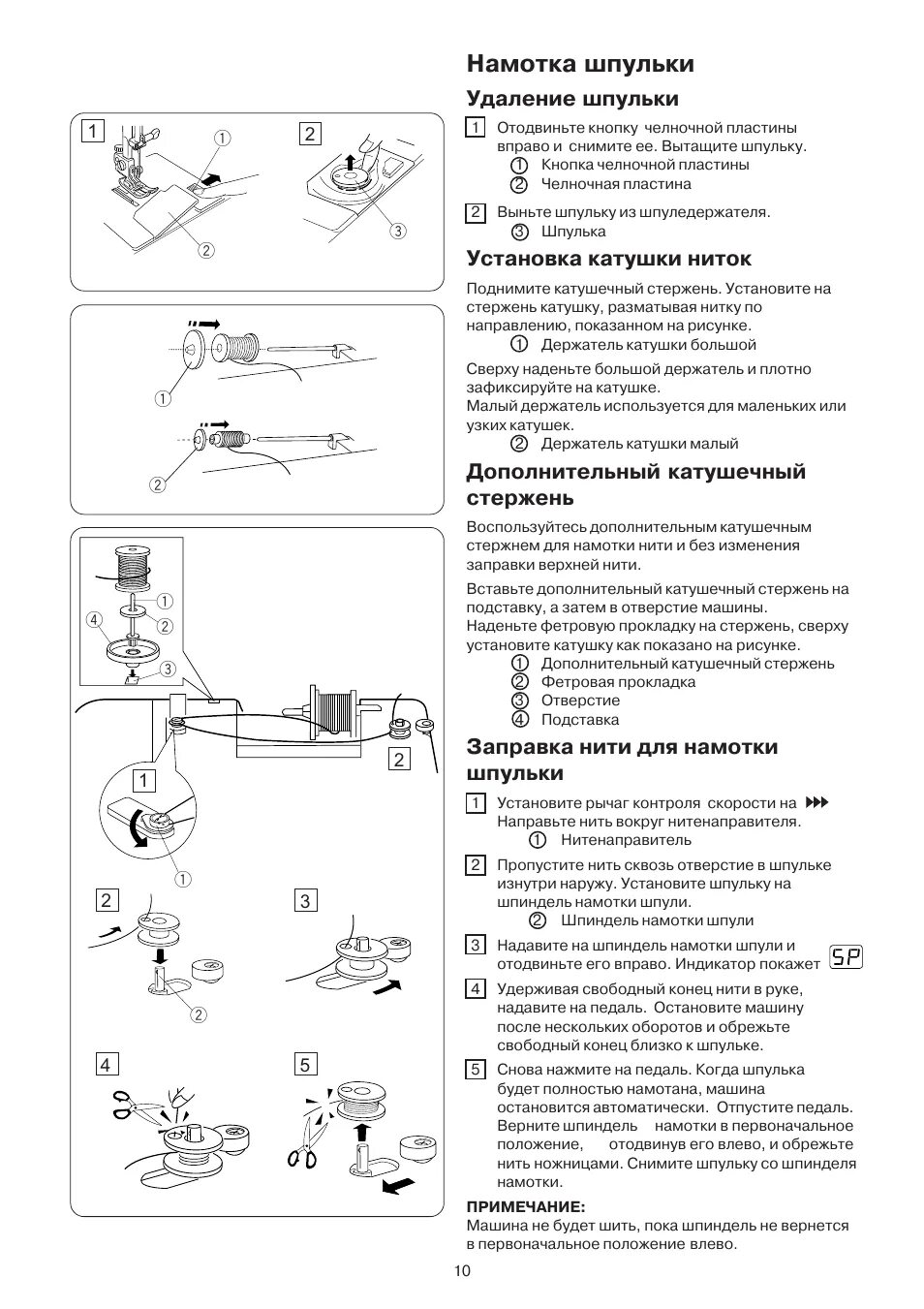 Намотка нитки на шпульку. Janome DC 3050. Janome намотка на шпульку. Механизм для намотки шпульки швейной машинки Janome vs52. Швейная машинка Джаноме 3050.