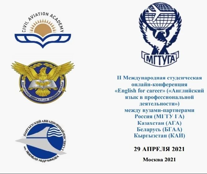 Авиационный колледж в алматы. Авиационные эмблемы. Авиационный колледж в алматы. Вузы гражданской авиации в казахстане. Авиационный колледж в алматы.