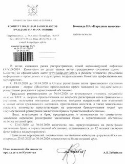 Комитет по делам актов гражданского состояния