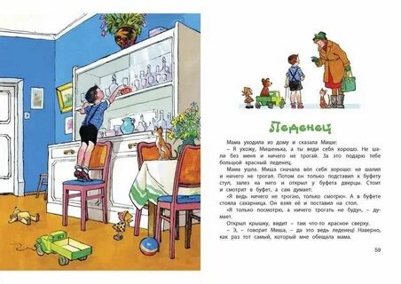 Леденец читать