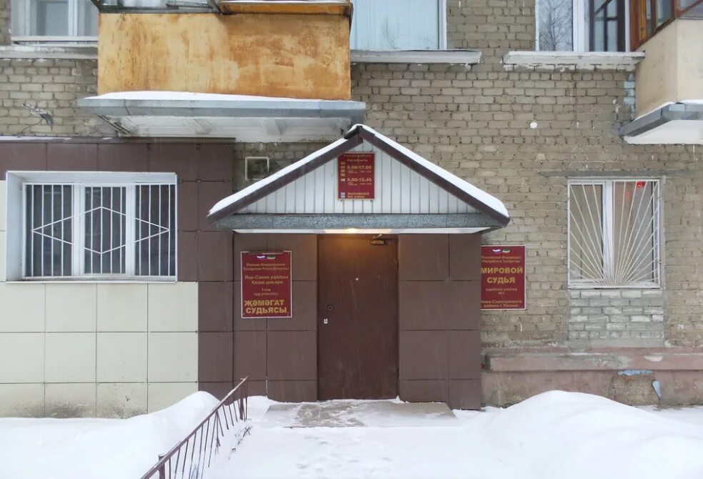 новосавиновский район казань суд. ново савиновский судебный участок. иванов скр лениногорск. судья ново савиновского района. судья ново савиновского района.