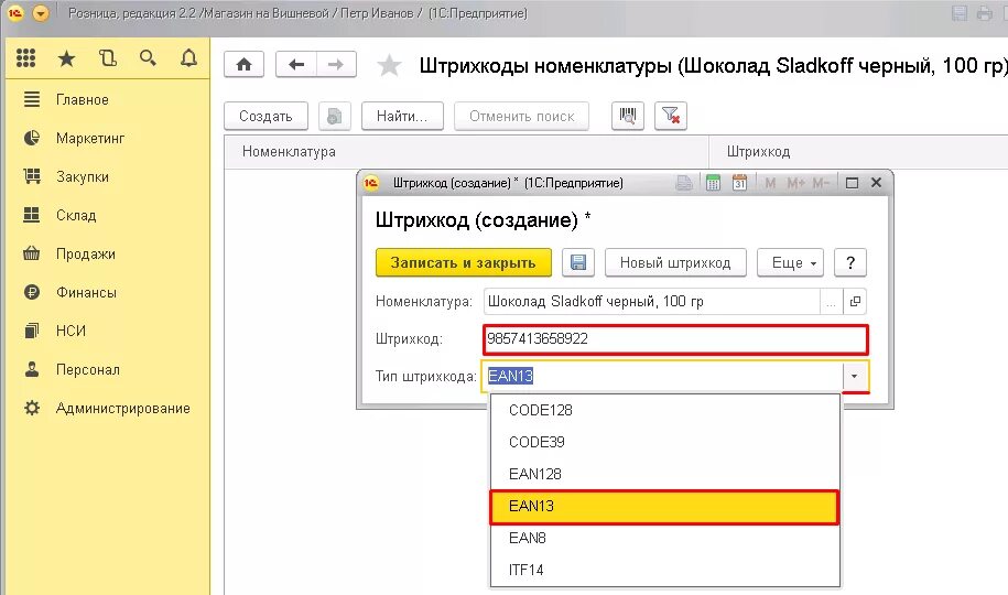 Штрихкодирование товара в 1с бюджет. Печать штрих кода в 1с Розница 2.3. 1с код. Штрих коды в 1с. Контрольная марка не проверена 1с розница