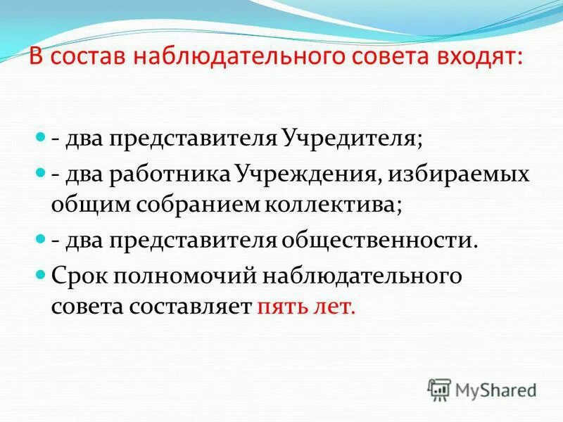 Срок полномочий центральной избирательной комиссии рф составляет. Срок полномочий. Срок полномочий картинки для презентации. Срок полномочий составляет 5 лет. Срок полномочий депутатов местного самоуправления.