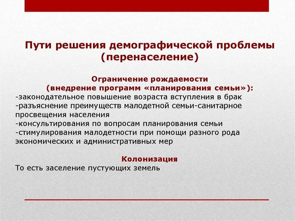 Решение перенаселения. Пути решения демографической проблемы. Пути решения проблемы перенаселения. Способы решения демографической проблемы. Как решить проблему перенасе.