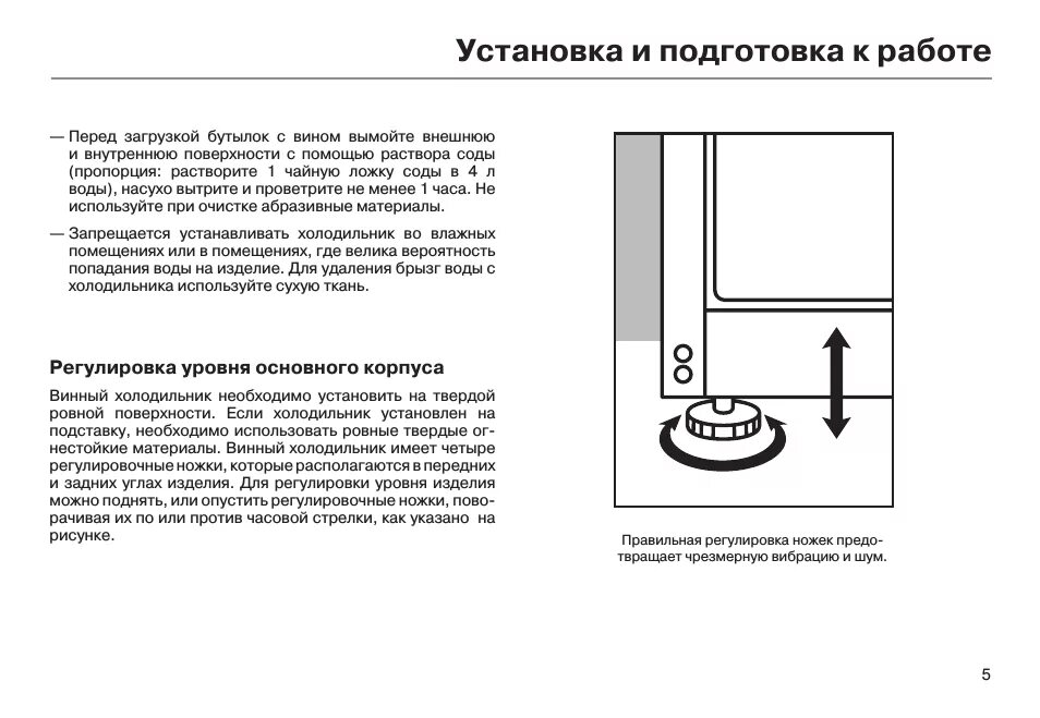 Регулировка ножек холодильника Haier. Как правильно установить холодильник. Ножки у холодильника регулировка. Как правильно отрегулировать холодильник по уровню.