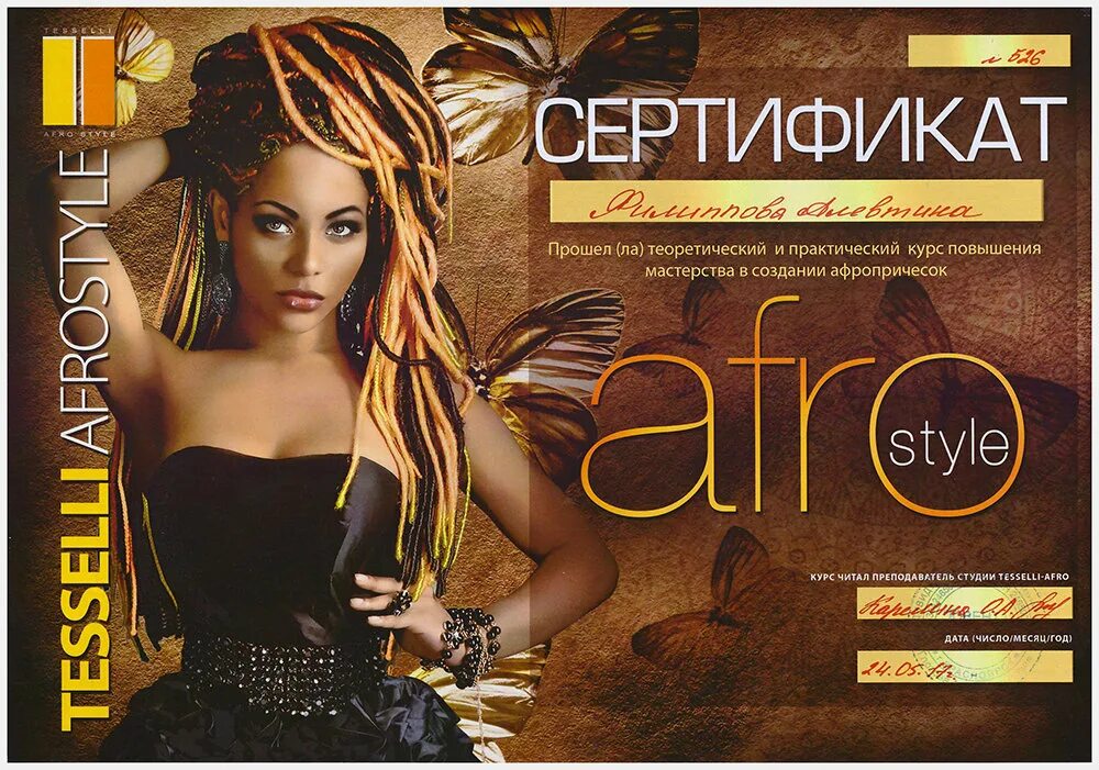сертификат по афроплетению. курсы афро. курсы афро. афрокосы зизи. курсы афро.