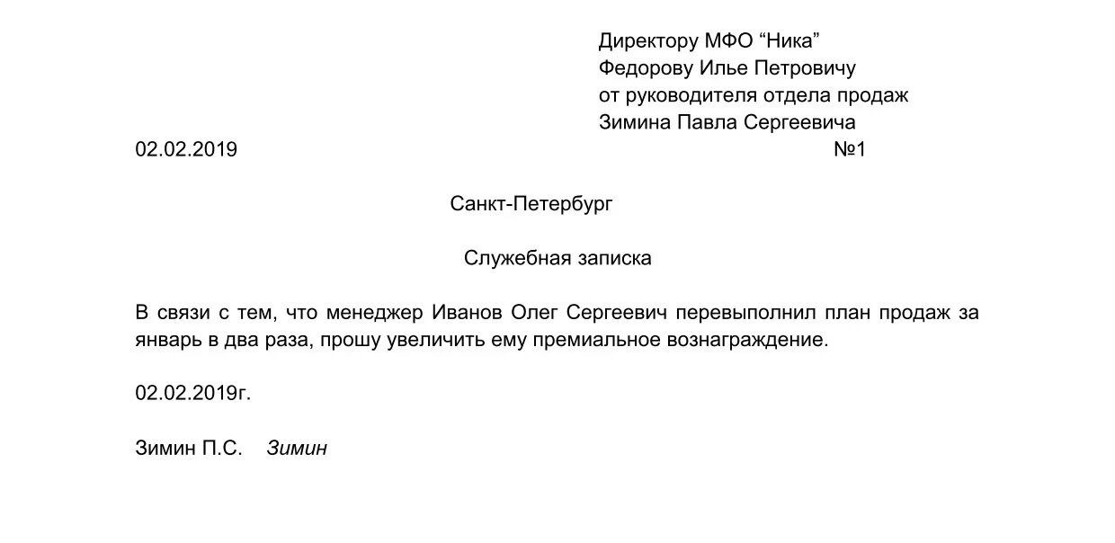 Прошу поощрить. Служебная записка пример документа. Служебная записка пример написания на сотрудника. Пример оформления служебной Записки. Форма служебной Записки о премировании работников.