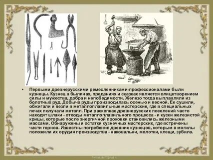 Древнерусское ремесло