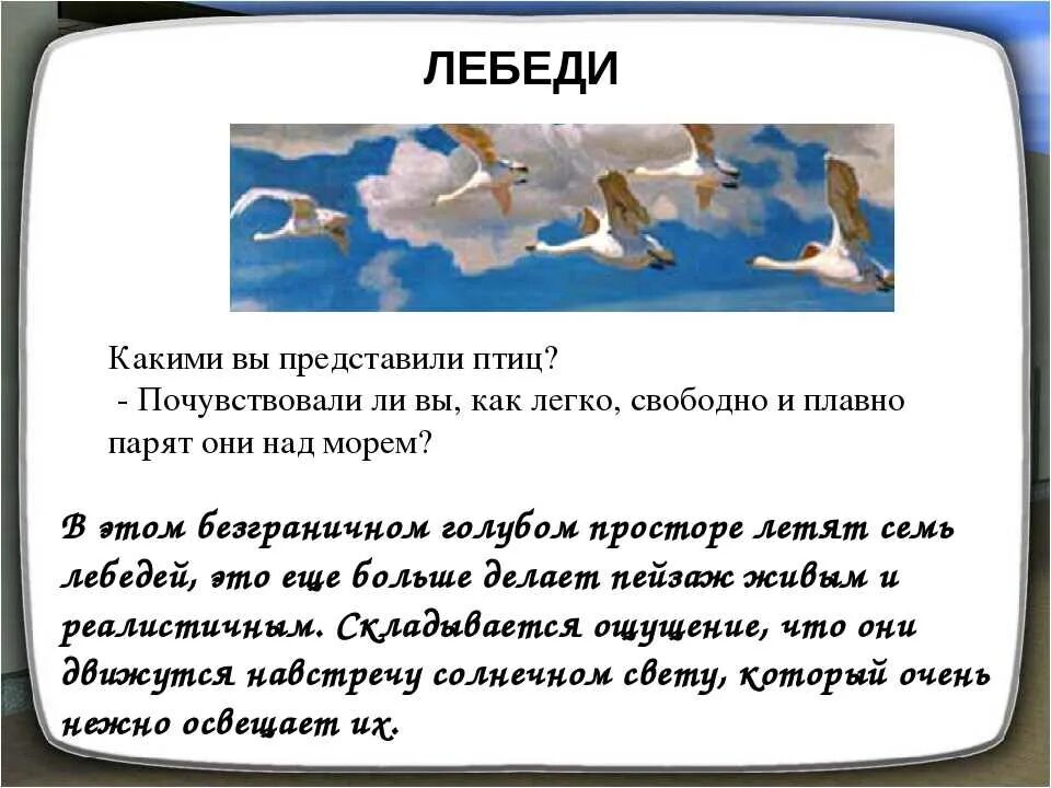 Скажите лебеди текст. Рылов в голубом просторе описание картины. Рылов в голубом просторе сочинение 3. Рылов в голубом просторе сочинение. Сочинение по картине Рылова в голубом просторе.