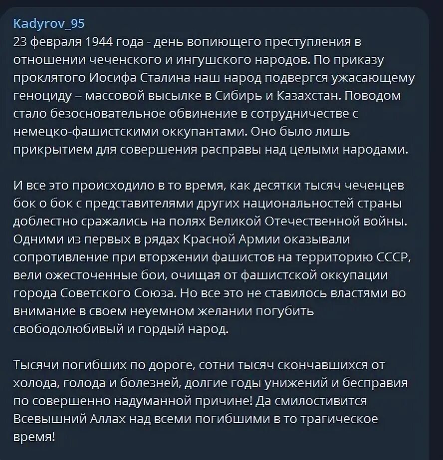 Почему сталин выселил. Депортация чеченцев и ингушей. Выселение чеченского народа. Цитаты о выселение вайнахов. 23 Февраля депортация чеченцев и ингушей 1944.