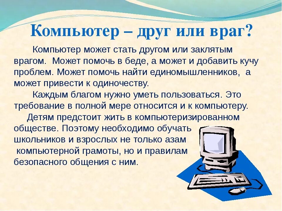 Нужна ли человеку работа. Сочинение про компьютер. Компьютер для презентации. Интересные компьютеры. Компьютерное сообщение.