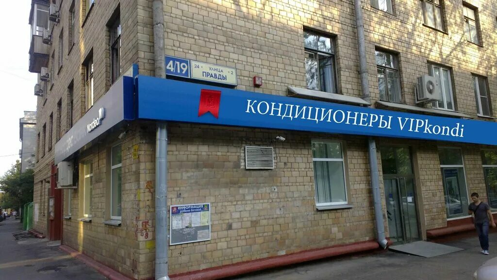Правды 26. Правды ул. 24, стр. М. Савеловская, ул.