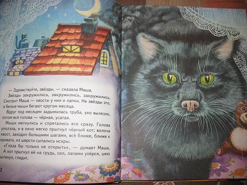 Какой кот мурлыка. Сказки кота-Мурлыки. Рассказ про кота. Сказки кота-Мурлыки книга. Сказки о коте Мурлыки.
