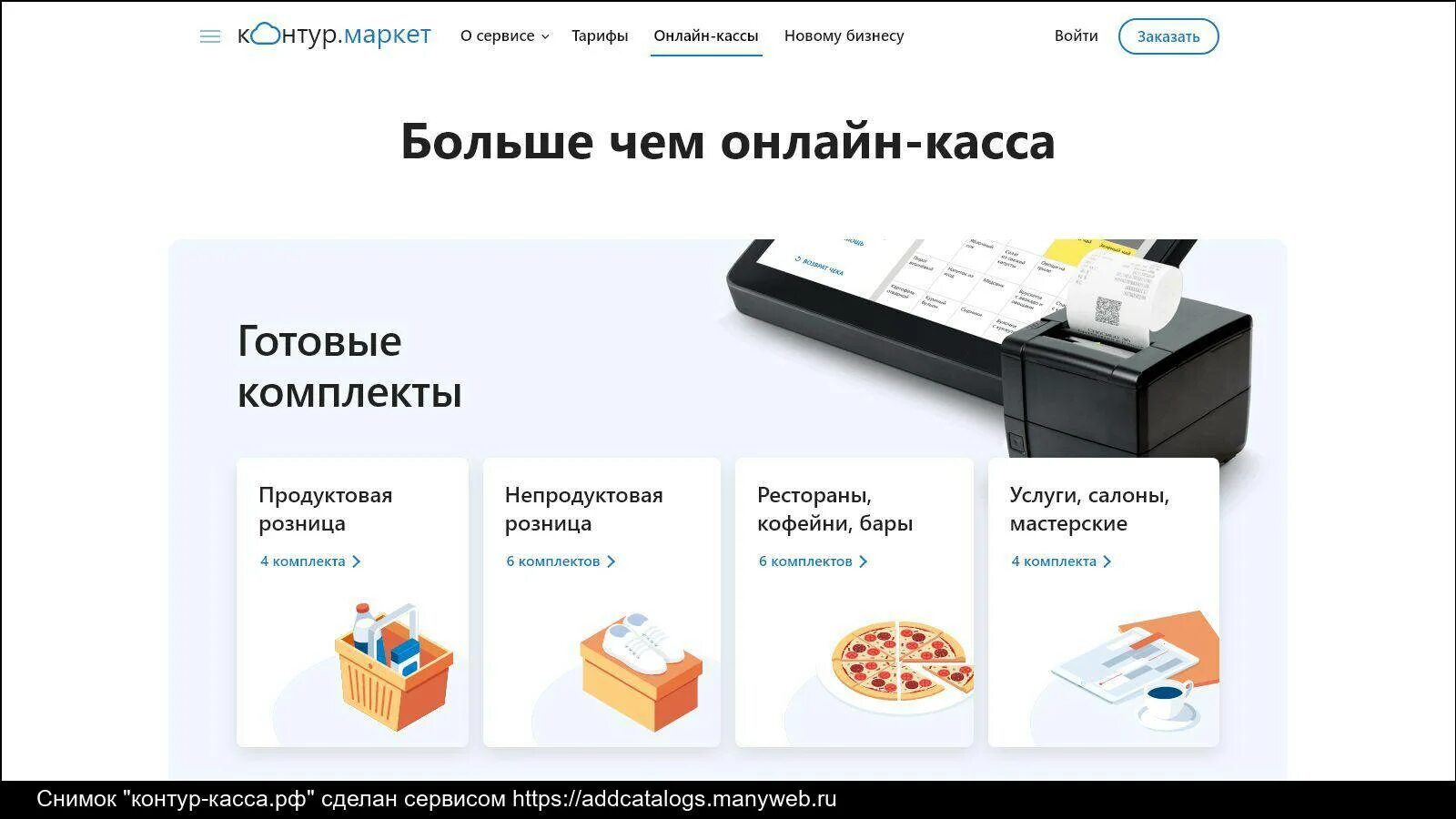 Контур Маркет касса. Кассовый аппарат контур Маркет. Касса в Маркете. Касса через сайт