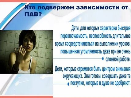 Женщина пав