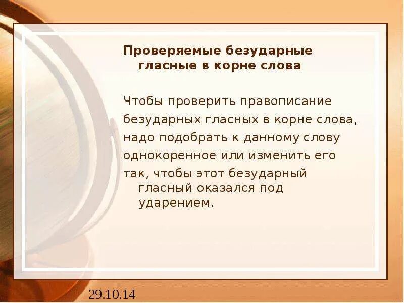 Какие безударные в корне слова надо проверять. Слова с проверяемой безударной. Чтобы проверить безударные гласные в корне слова нужно. Безударные гласные в корне слова надо проверять. Чтобы проверить безударную гласную в корне надо.