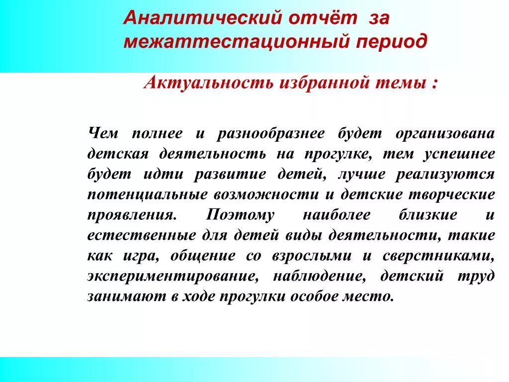 Аналитический отчет. Аналитический отчёт за межаттестационный. Аналитический отчет воспитателя. Аналитический отчет педагога. Аналитический отчет пример