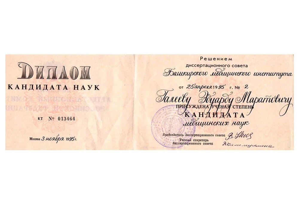 диплом кандидата технических наук. кандидат наук возраст.