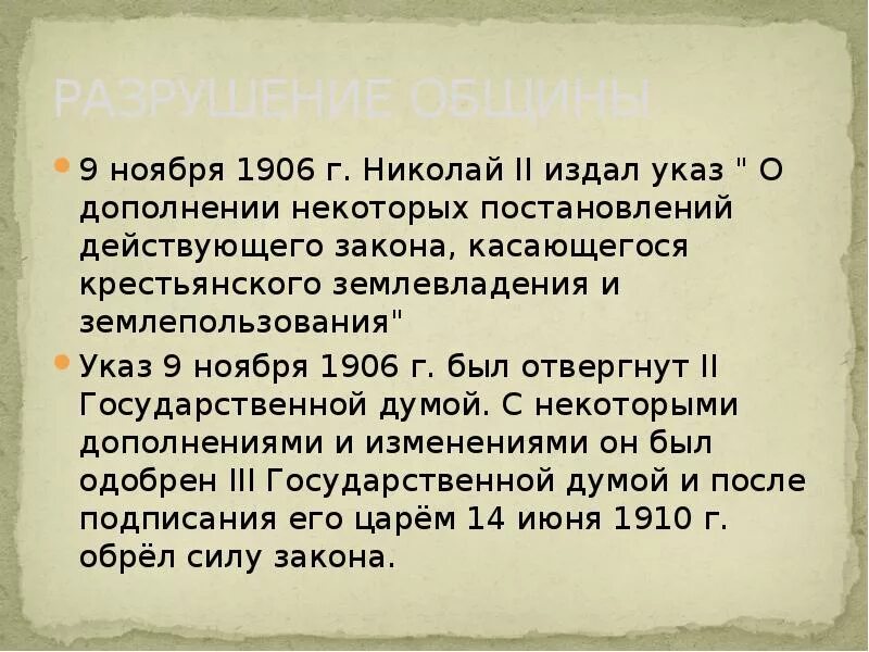 Ноябрь 1906 г
