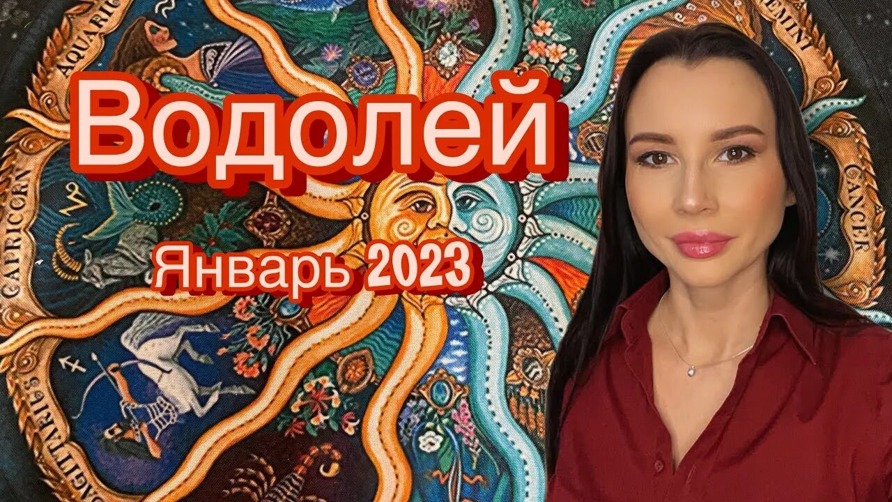 Гороскоп водолея 2023 год. Водолей ЗАЙЦ 2023. Водолей. 2023 Совместимость. Водолею картинки 2023.