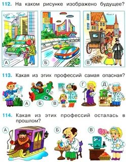 Конспект 1 класс когда мы станем взрослыми