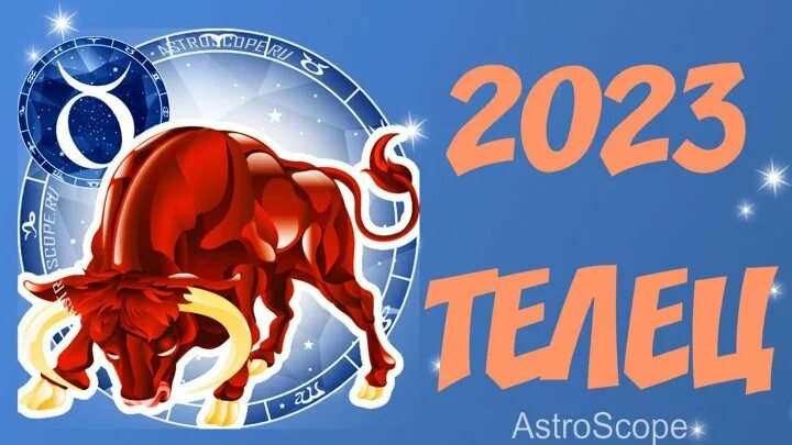 Телец 6 апреля 2024. Знак зодиака 2023 года. 2023 Для года обезьяны Телец. Гороскоп на 2023 год по знакам зодиака. Тренды новый год 2023.