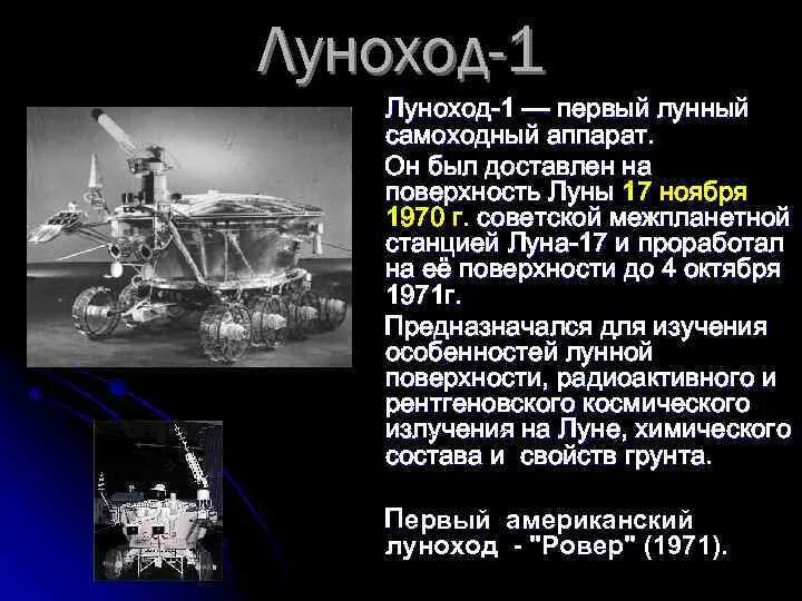 Аппарат для исследования поверхности Луны. Стихи про Луноход. Аппарат который помогал ученым исследовать поверхность Луны.