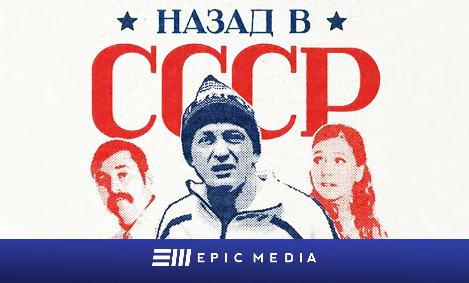 Писатель назад в ссср 2 дамиров гуров