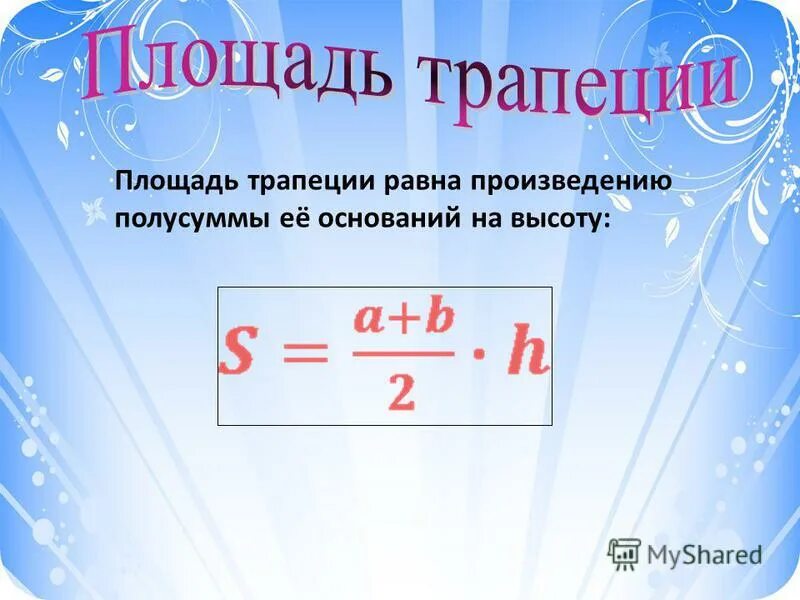 Математический язык задачи. Полусумму чисел. Полуразность этих чисел. Произведение полусуммы чисел. Даны 4 числа найти произведение полусуммы программа.
