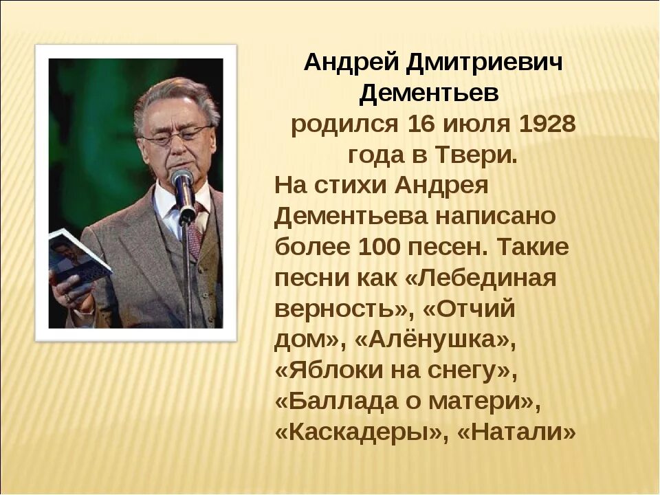 Поэт а д дементьев родился. Стихи Андрея Дмитриевича Дементьева. Тверские поэты Дементьев.