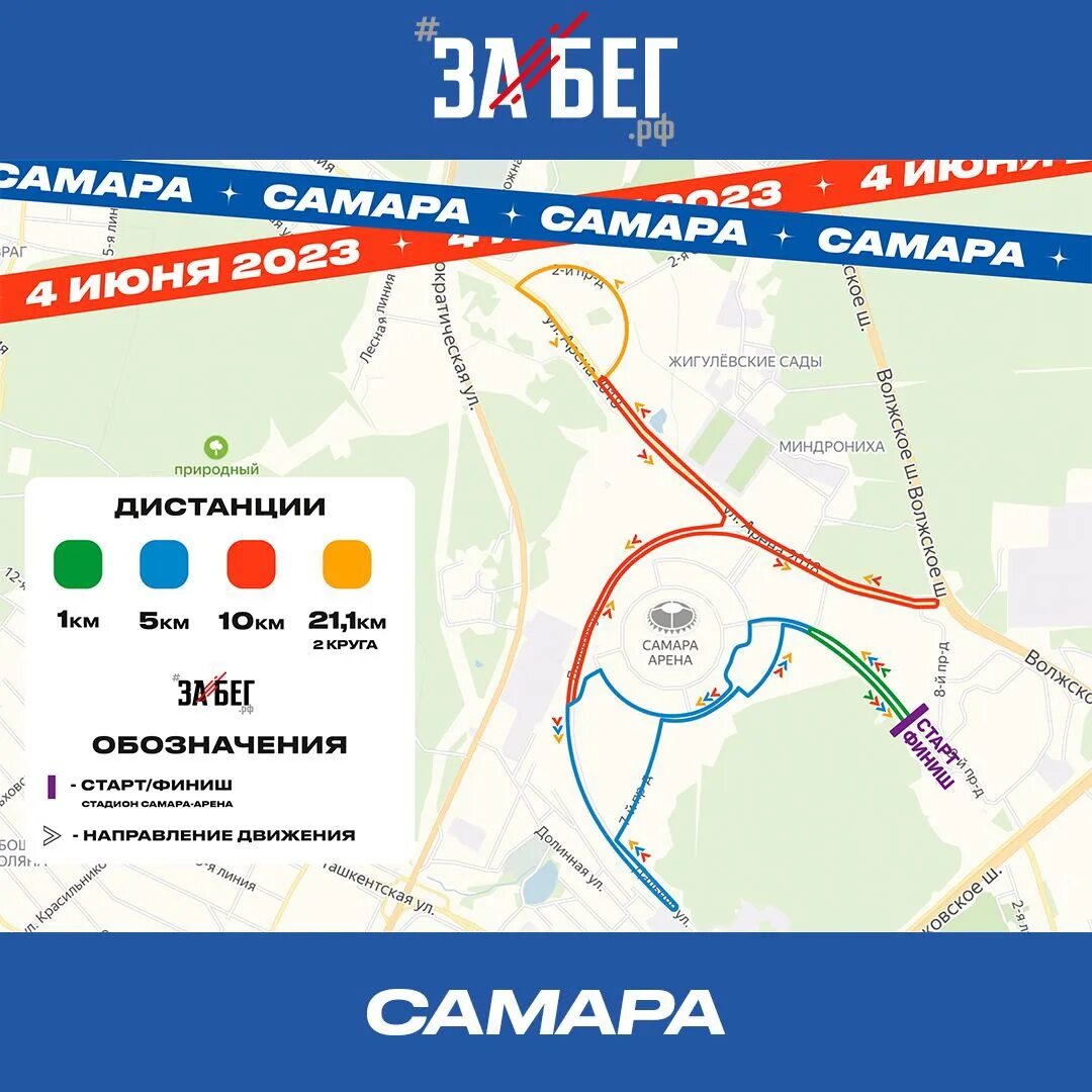 Забег 2023 Москва маршрут. Полумарафон 2023 старт. Забег РФ 2023 Москва трасса. Забег СПБ 2023 маршрут. Забег рф самара