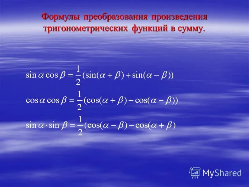 График тригонометрической функции. Основные тригонометрические функции их свойства. Тригонометрические функции углового аргумента. Основные тригонометрические формулы 9 класс алгебра. Свойства функции тригонометрических функций.