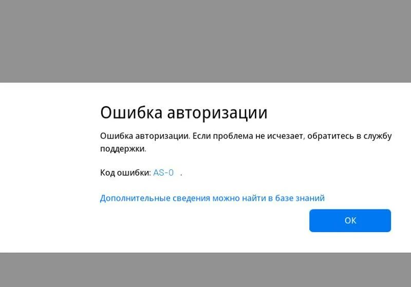 Сфр ошибка авторизации. Ошибка аутентификации. Ошибка авторизации. Ошибка при авторизации. Ошибка авторизации пользователя.