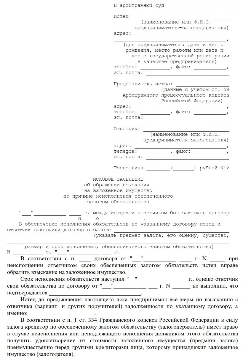 Компенсация за пользование долей в квартире. Заявление о обращении имущества должника. Заявление о снятии залога с автомобиля образец. Заявление в суд об обращении взыскания на имущество должника образец. Исковое заявление в суд о снятии залога с автомобиля.