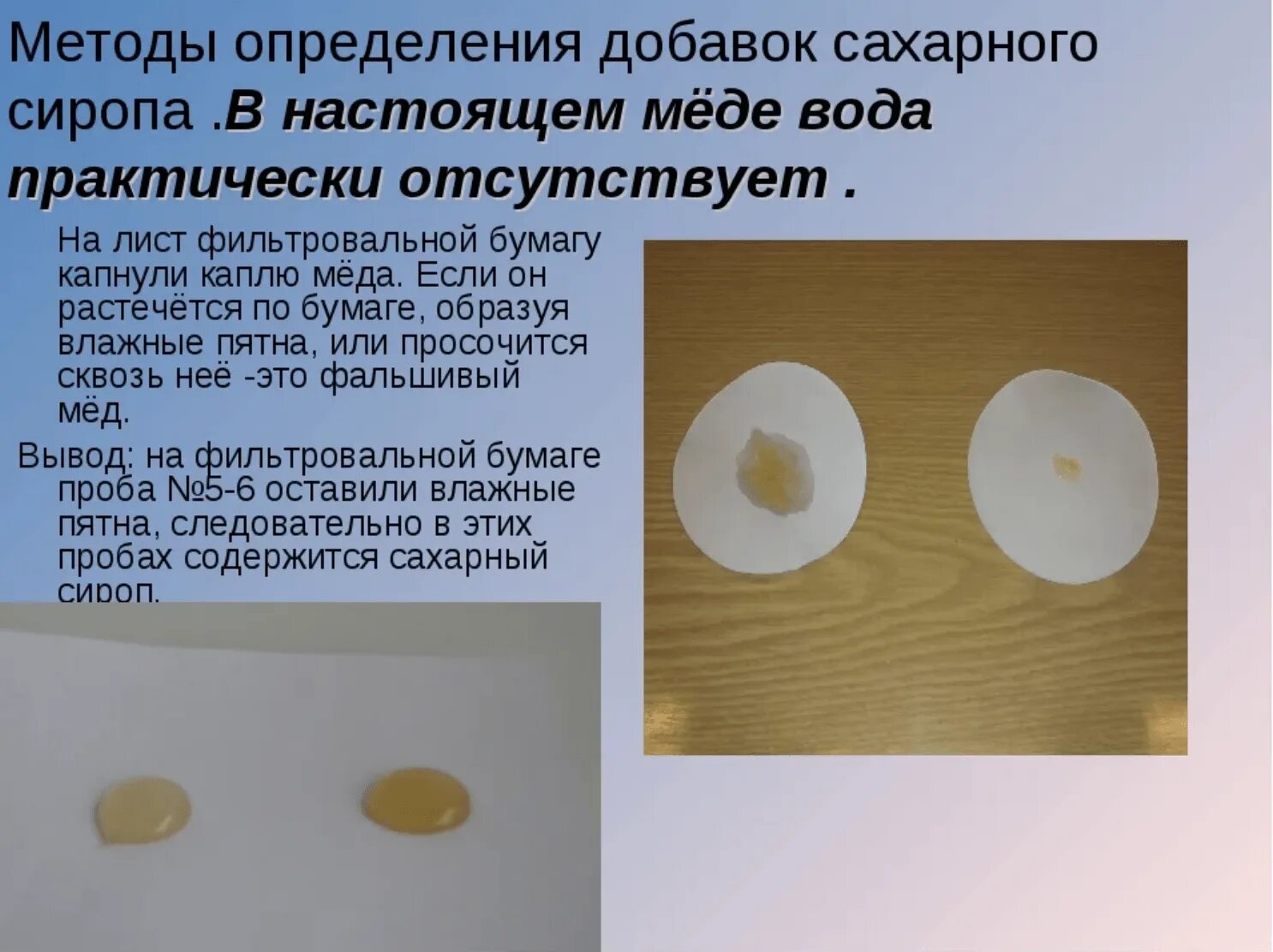 Определение меда водой. Опыты по определению качества мёда. Определение меда водой. Как проверить качество меда. Опыты с медом в домашних условиях.