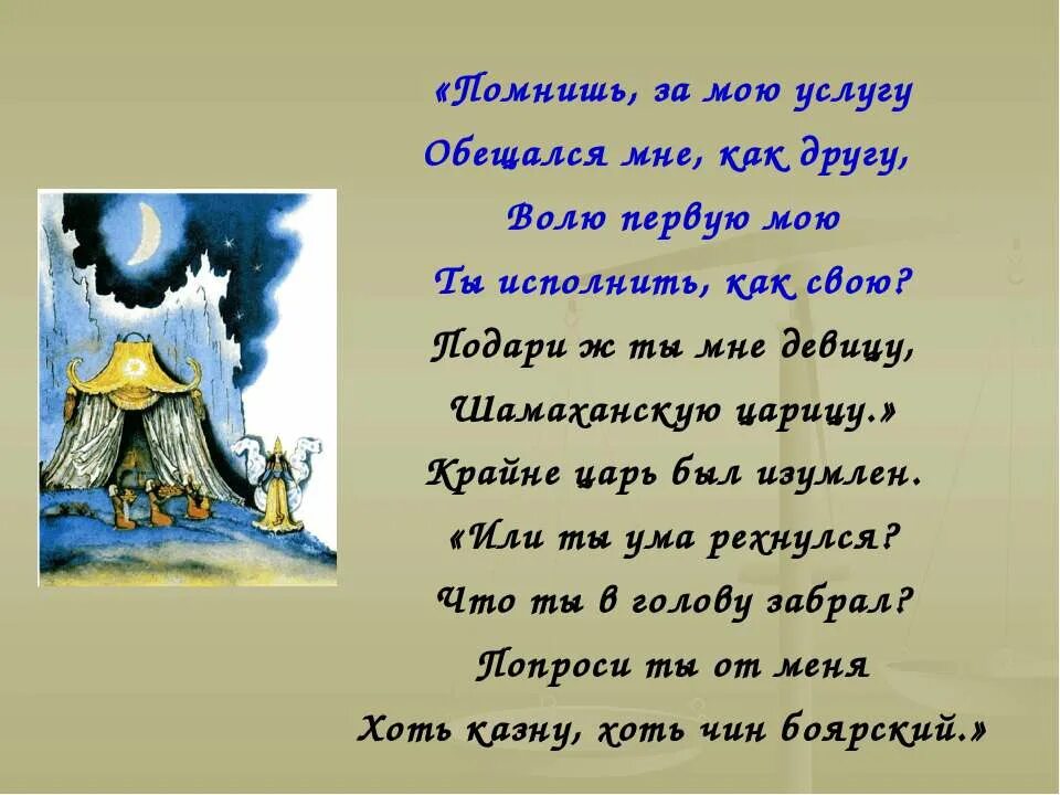 Волю первую мою ты исполнишь как свою. Волю первую мою исполнить. помнишь за мою услугу. волю первую мою ты исполнишь как. просьбу первую мою ты исполнишь как свою.