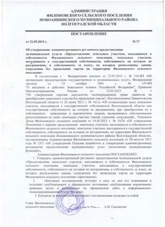 Как передать участок в муниципальную собственность