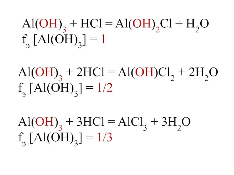 Al oh 2cl. Al Oh 3 al Oh 2cl. Al(Oh)cl2-al(Oh)2cl. Al(Oh)3 + cl2.