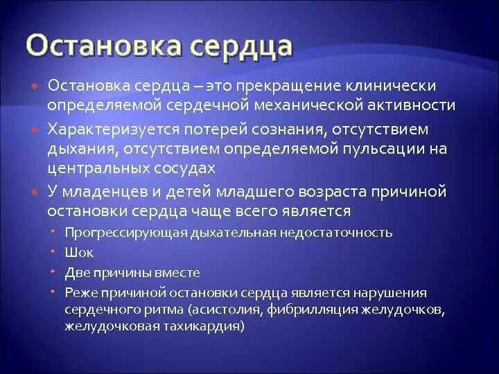 Ощущение останавливаться. Способы остановки сердца. Причины остановки сердца. Остановка сердца определение.