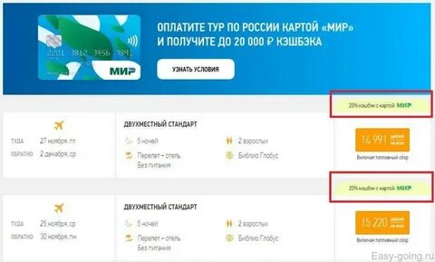 Как получить кэшбэк по карте мир