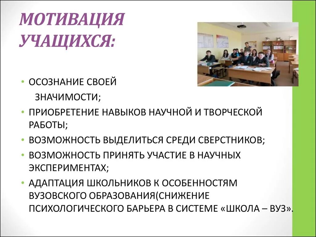 Мотивация в дополнительном образовании. Мотивация учащихся. Мотивация учебы у школьников. Мотивация к обучению в школе. Мотивация учебной деятельности учащихся.