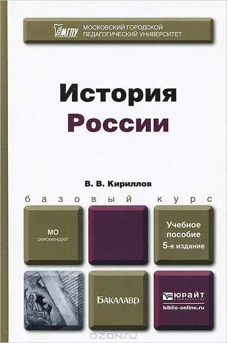 Кириллов история россии 11 класс