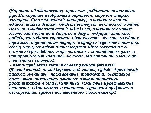 Образ праведницы трагизм ее судьбы. Образ Матрены- образ праведницы. Нравственный смысл рассказов Солженицына. Нравственный смысл рассказа Матренин двор. Смысл рассказа фотография на которой меня нет