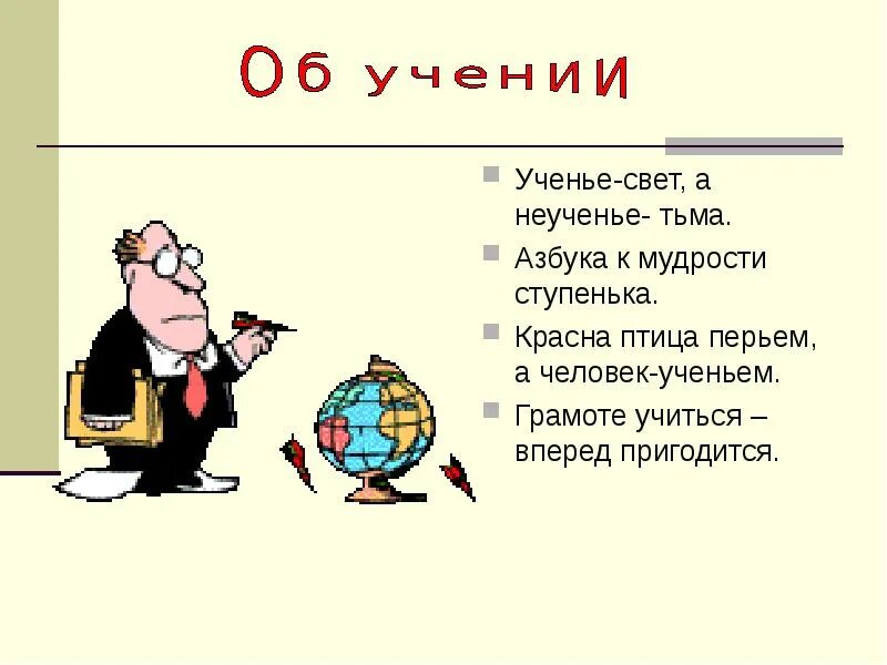 Пословица ученье свет а неученье тьма. Ученье свеи а не ученье тема. Мученье свет а не мученье тьма. Усенье свет , а не ученье. Поговорка тьма