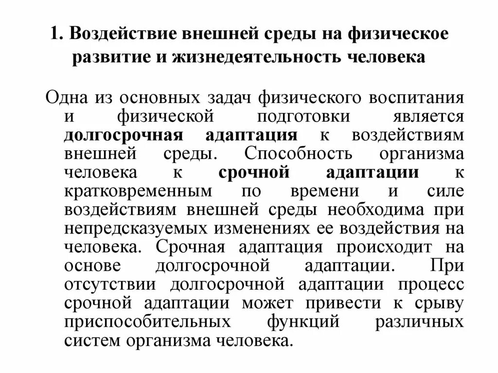 Влияние окружающей среды на развитие организмов. Влияние внешней среды на организм. Влияние факторов внешней среды на человека. Влияние среды на организм человека. Воздействие внешней среды на организм человека.