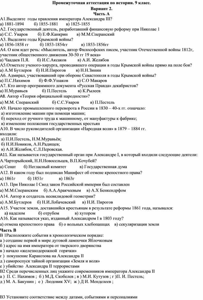 Темы для подготовки к аттестации по истории 6 класс ответы. Промежуточная аттестация по истрри. Промежуточная аттестация по истории. Аттестация по истории 6 класс.